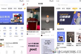 每日英语听力v26.5.1会员版（在家也能提高英语水平）