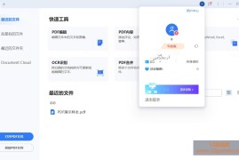 万兴PDF专业版 v13.0.1.4467 完整版_国产PDF文档处理工具