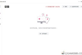 LinkAndroid连接工具v1.1.0（安卓与电脑互联助手）