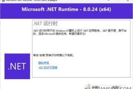 微软.NET8.0运行库 v8.0.27
