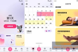 小月历 v1.78.367 专业版下载_经期跟踪软件
