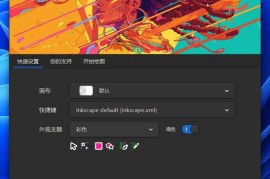 Inkscape v1.4.3中文绿色版（矢量图形编辑）
