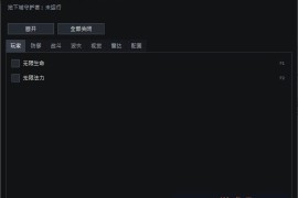 《Dungeon Defenders》外部免费修改器