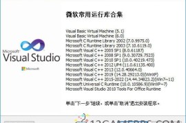 微软常用运行库2026.06.07（电脑必备运行库）
