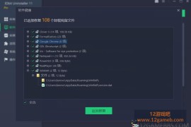 IObit Uninstaller Pro v16.0.0.34 特别版下载_软件卸载清理工具