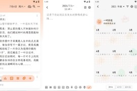 一叶日记 v3.2.0 会员版下载_简洁好用的日记便签记事本应用