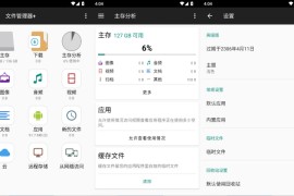 文件管理器+ v3.8.3 高级版_强大好用的文件浏览器