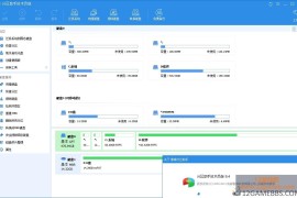 分区助手技术员 v10.12.0 特别版_磁盘分区管理工具