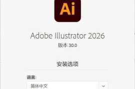 Adobe Illustrator 2026 v30.8.1.01 高级版_矢量图形设计软件