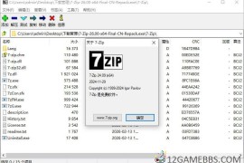 7-Zip v26.01修订版（老牌解压缩软件）