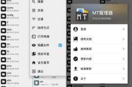 MT管理器v2.26.5会员版（APK逆向修改神器）
