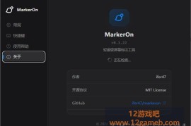 MarkerOn v2.10.0 轻量级屏幕标注工具