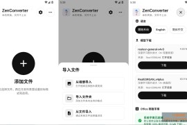 ZenConverter v2.0.0 绿色版_视频音频图片文档格式转换器