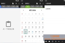 微笔记 v6.77 绿色版_简易好用的记事本备忘录