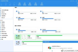 分区助手技术员v10.11.0特别版（磁盘分区管理工具）
