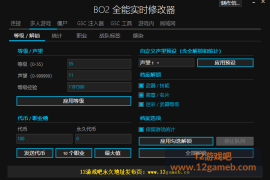 [PS4/PS5] Bo2 一体化实时编辑工具 - 多人模式 / 僵尸模式 / 局域网 / GSC