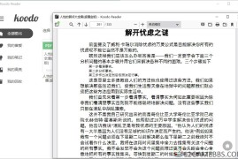 Koodo Reader v2.2.5绿色版（电子书阅读器）