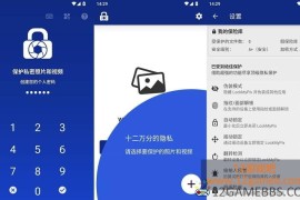 LockMyPix v6.1.5.4 高级版下载_手机隐私保护工具