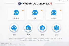 VideoProc v8.7 绿色版（视频下载转换工具）