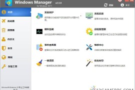 Yamicsoft Windows Manager v2.3.8（系统优化工具）