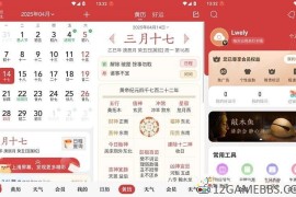中华万年历v9.8.7会员版（日历天气查看）
