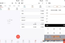 快捷记账 v4.12.6 专业版下载_轻松管理每一笔钱财