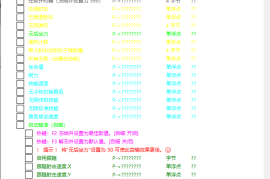 SnowBreak尘白禁区【国际服】CT脚本v 3.6.0.154