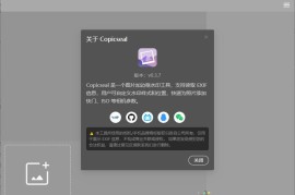 Copicseal v0.3.9（图片水印工具）