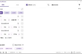 OncePower v3.0.0绿色版（文件批量重命名）