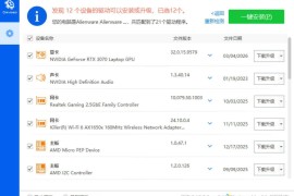 驱动总裁 v2.20.0.8单文件版（驱动管理工具）