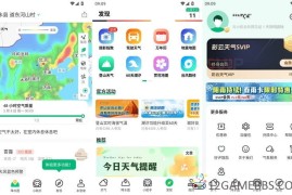 彩云天气v7.59.0会员版（随时随地掌握天气变化）