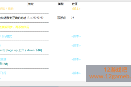 Farever 飞行加速无重力游戏变速CT脚本v1.2