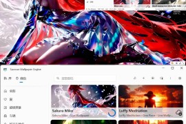 Wallpaper Engine v26.1.4.0（动态壁纸引擎）