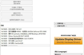 Display Driver Uninstaller v18.1.5.3绿色版（显卡驱动卸载工具）