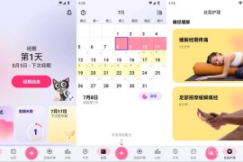 小月历 v1.77.364 专业版下载_经期跟踪软件