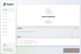 DLSS 5 v2.2.7 DLSS 神经渲染管理工具