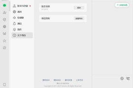 微信WeChat v4.1.10.27多开防撤回绿色版