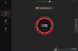 IObit Driver Booster Pro v13.5.0.359便携版（驱动管理工具）