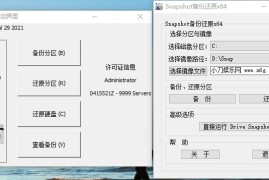 Drive SnapShot v1.51.0.125（硬盘备份工具）