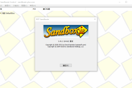 Sandboxie v5.72.7正式版（沙盘隔离环境运行软件）
