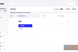 PC夸克网盘 v3.1.4 去升级绿色最终版_去除广告检测更新