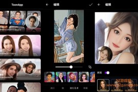 ToonApp v3.4.5 专业版_卡通照片编辑制作