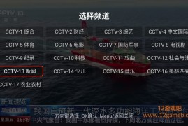 央视直播 v4.4.2 免费电视直播_支持老机顶盒