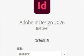Adobe InDesign 2026 (21.3.0.060)特别版（专业桌面出版软件）