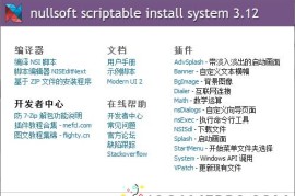 NullSoft Scriptable Install System v3.12增强版（NSIS安装程序制作工具）