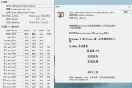 Core Temp v1.20.1（CPU温度监测）