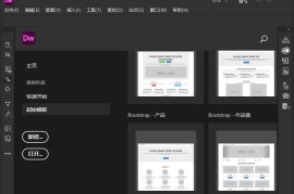 Adobe Dreamweaver 2021 v21.8.0.15898高级版（网页开发工具）
