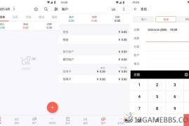 快捷记账v4.10.8专业版（轻松管理每一笔钱财）