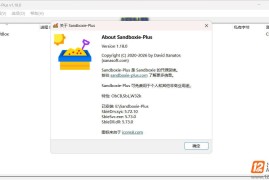 Sandboxie Plus v1.18.0 正式版下载_免费的沙箱增强工具
