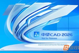 中望CAD2026 SP2 07.17中文高级版下载_CAD制图工具